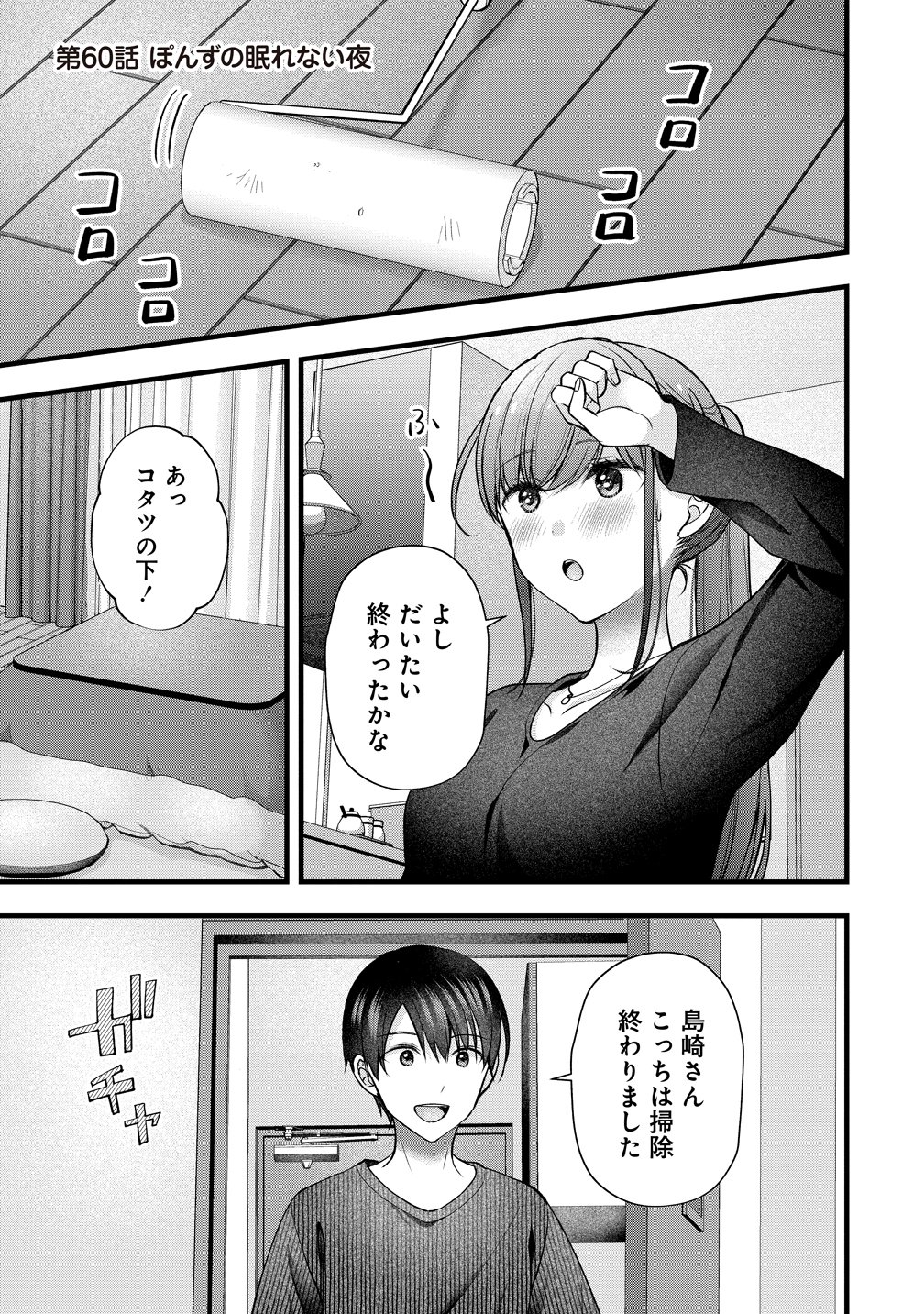 SHIMAZAKI NANA@OSHIGOTO BOSHUUCHUU - RAW Chapter 60 page 1 - nihonkuni.com