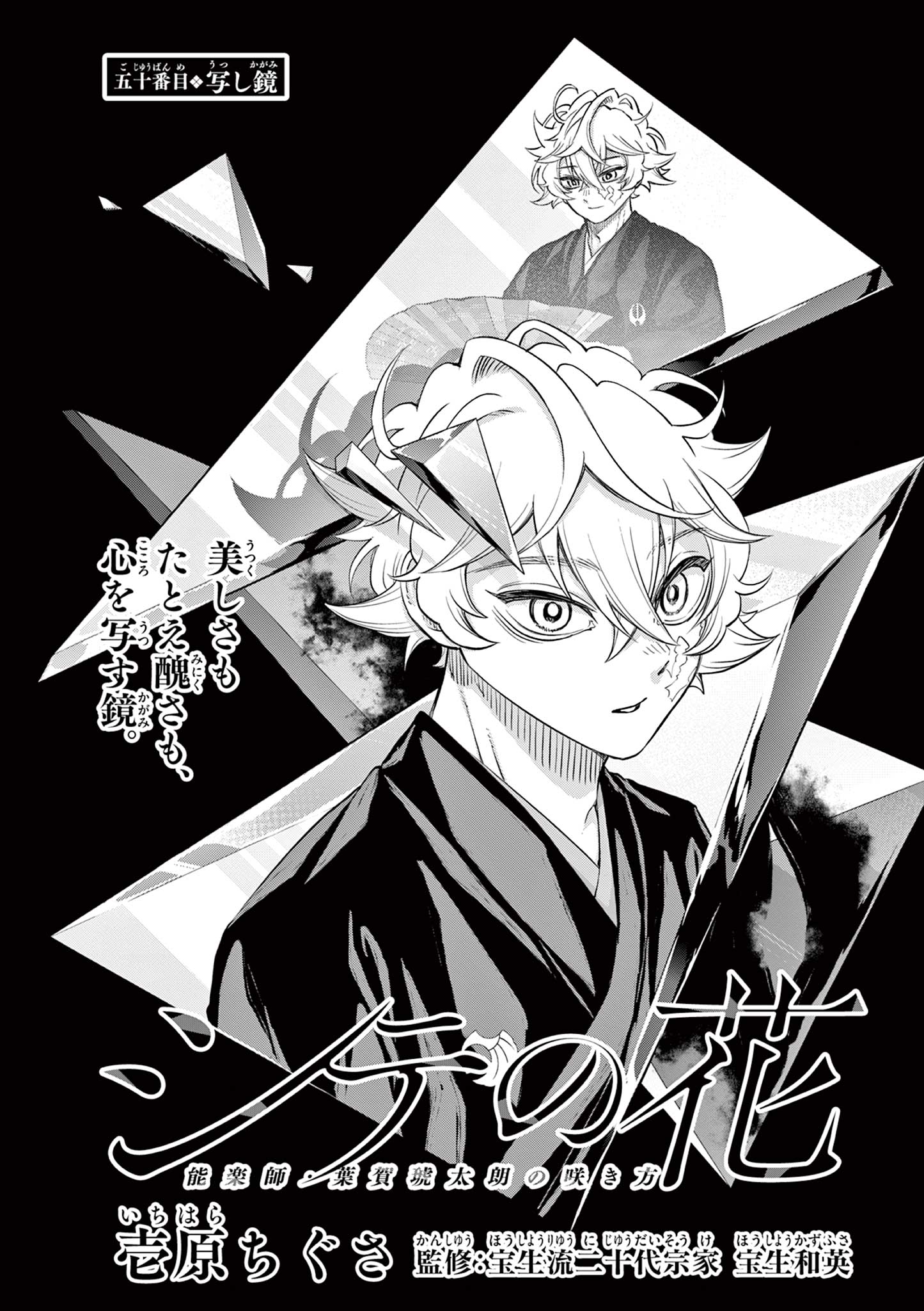 Read SHITE NO HANA - NOUGAKUSHI HAGA KOTAROU NO SAKIKATA Chapter 50 [High Quality / Full] - Page 1 - nicomanga.net