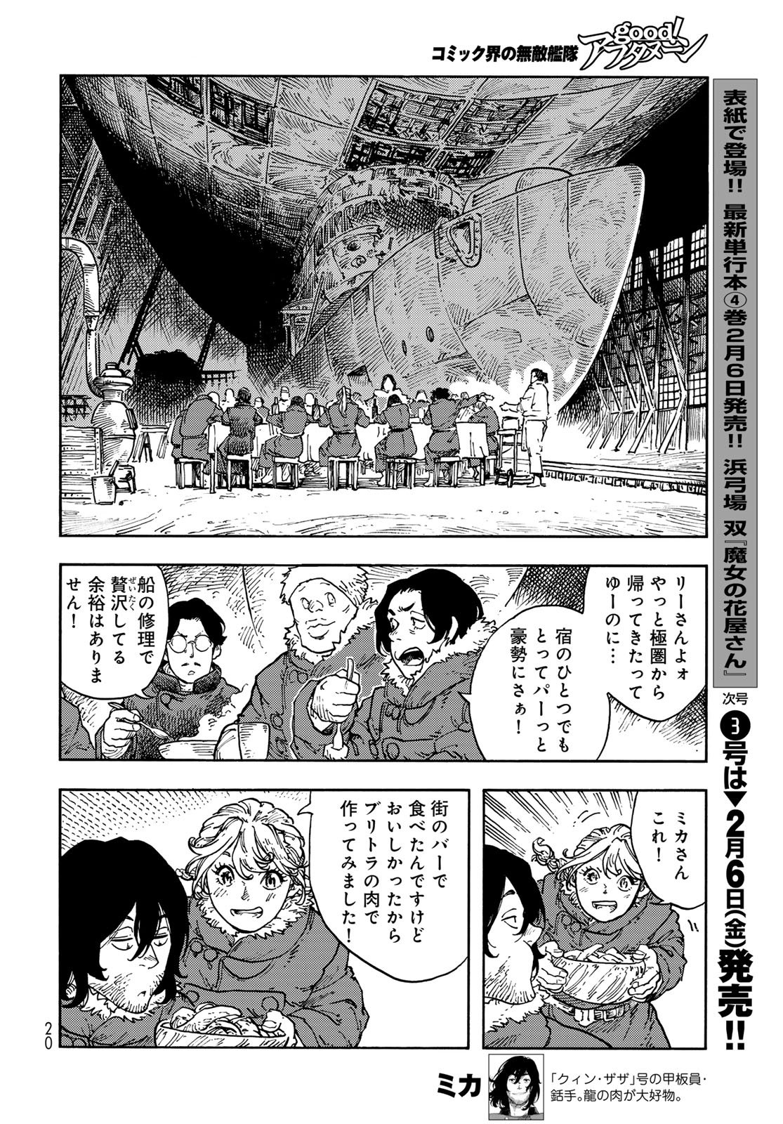 KUUTEI DRAGONS Chapter 112 - Page 18