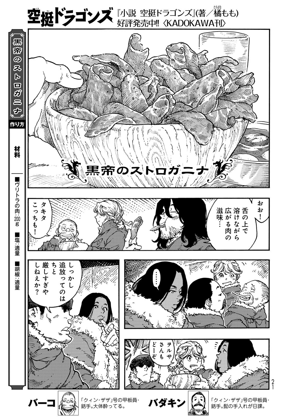 KUUTEI DRAGONS Chapter 112 - Page 19