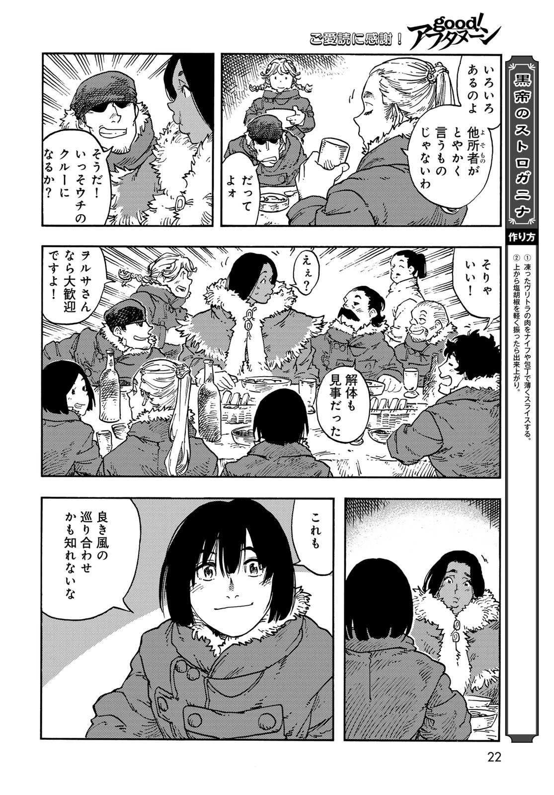 KUUTEI DRAGONS Chapter 112 - Page 20