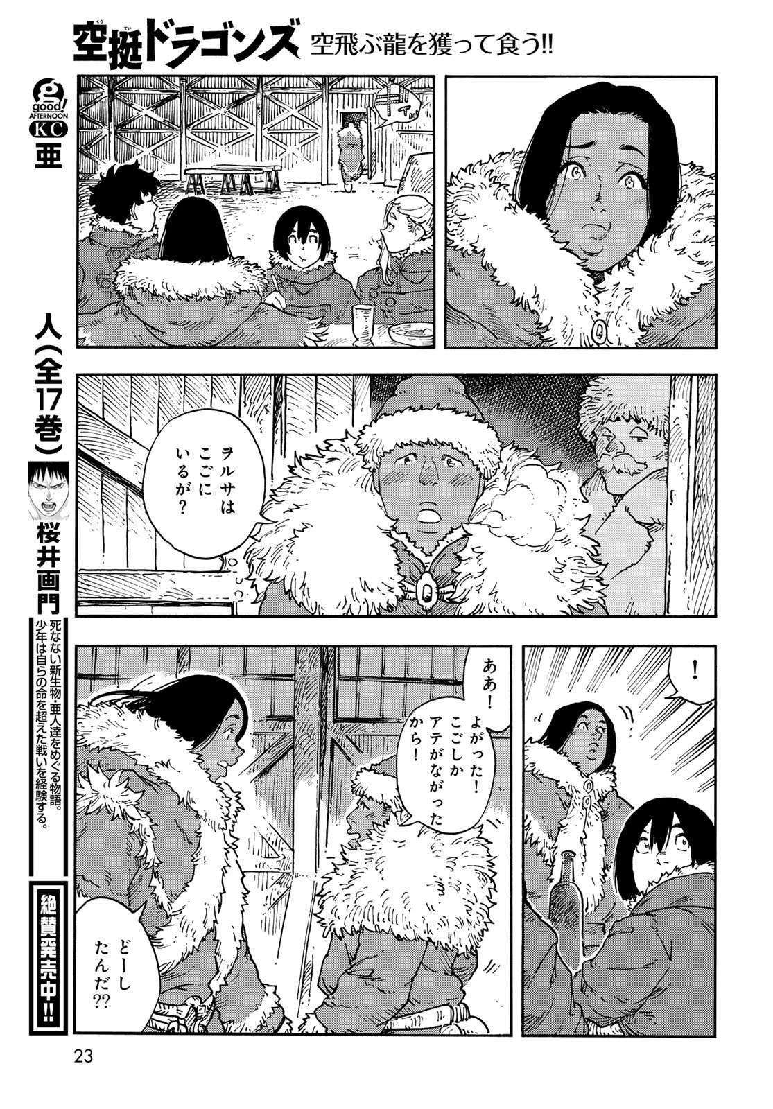 KUUTEI DRAGONS Chapter 112 - Page 21