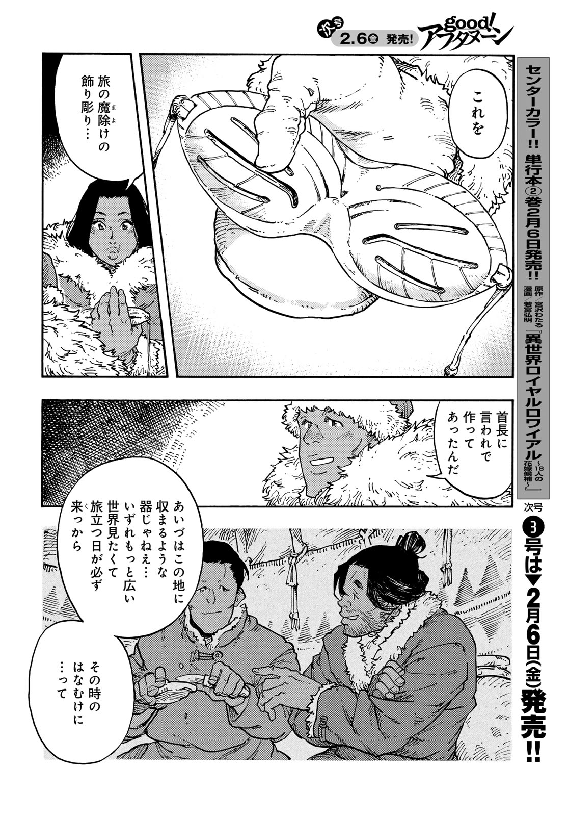 KUUTEI DRAGONS Chapter 112 - Page 22