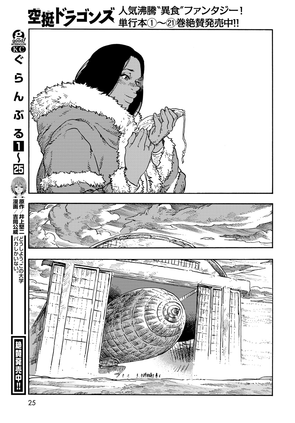 KUUTEI DRAGONS Chapter 112 - Page 23
