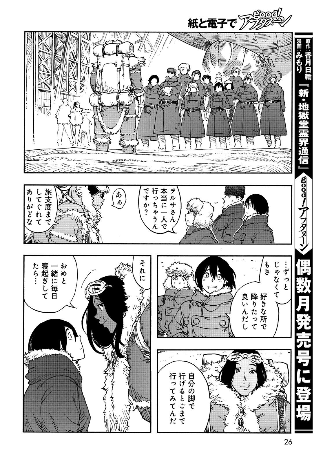 KUUTEI DRAGONS Chapter 112 - Page 24
