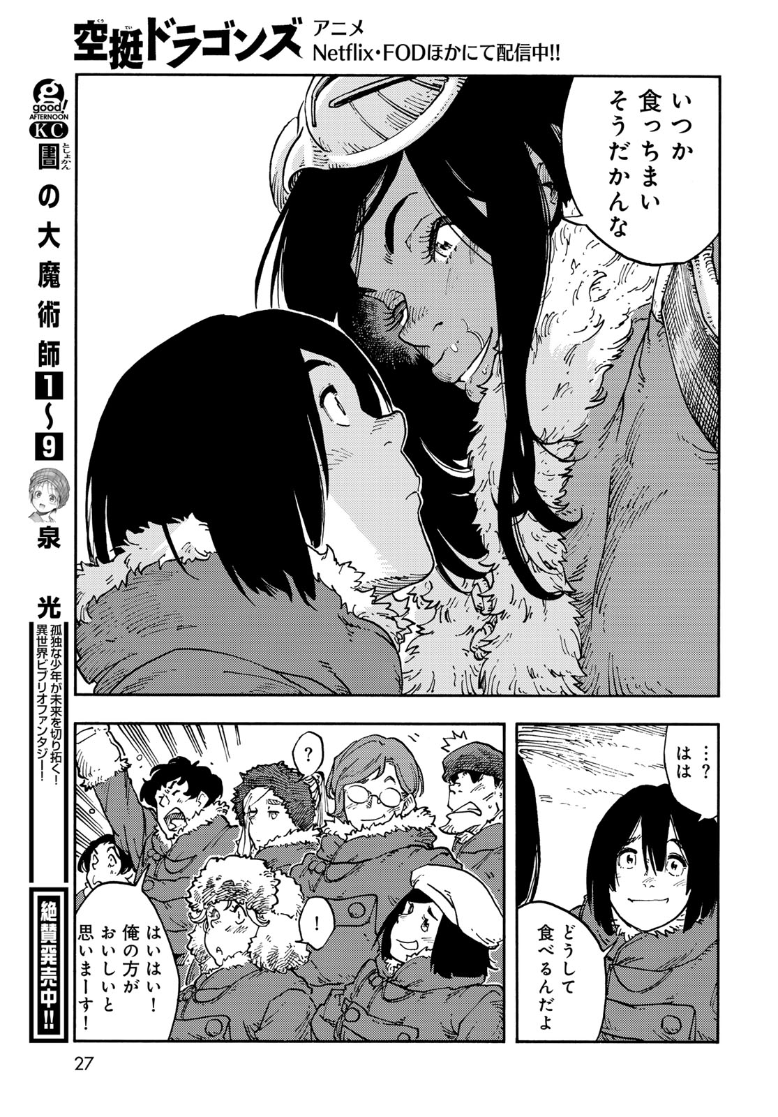 KUUTEI DRAGONS Chapter 112 - Page 25