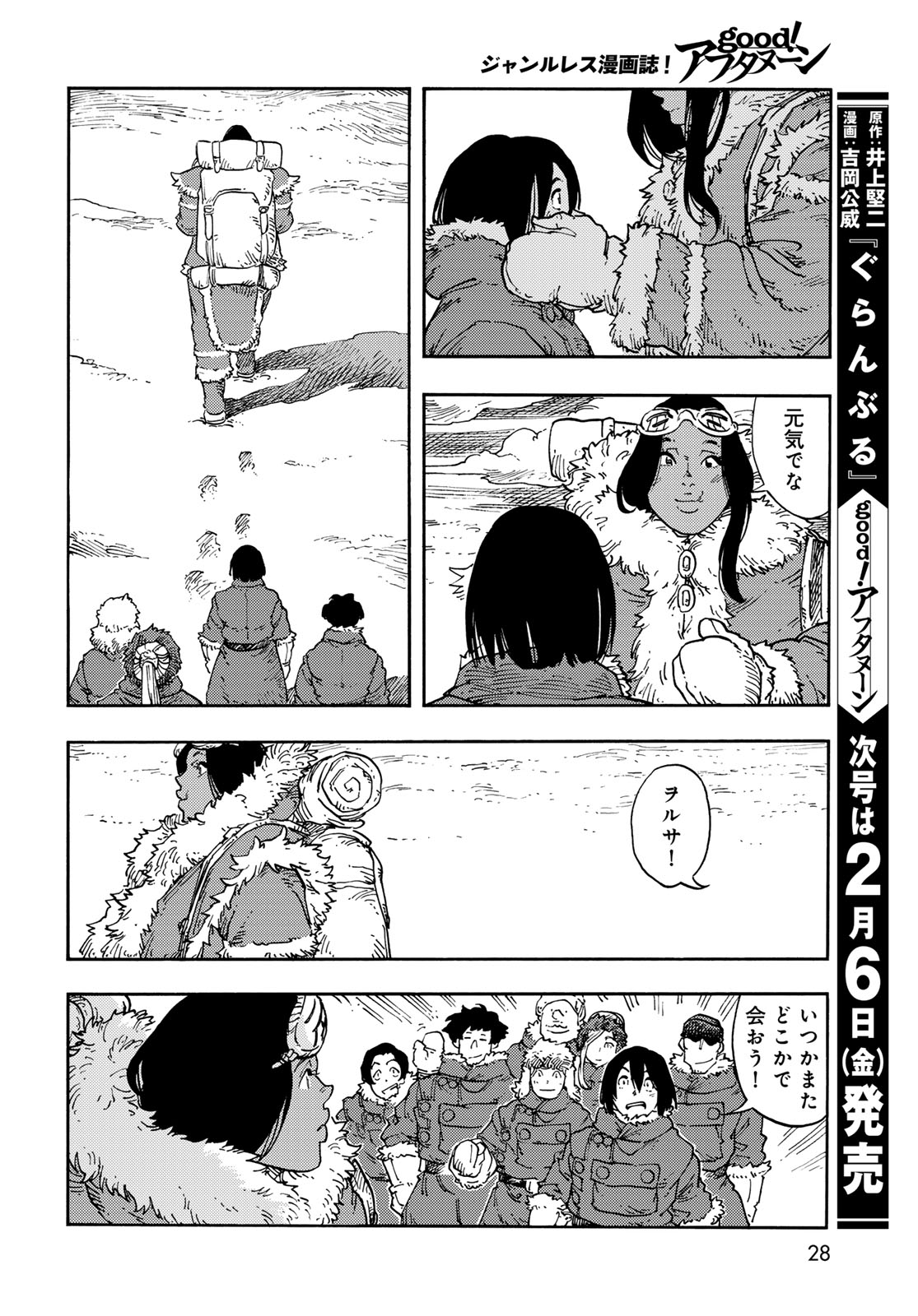 KUUTEI DRAGONS Chapter 112 - Page 26