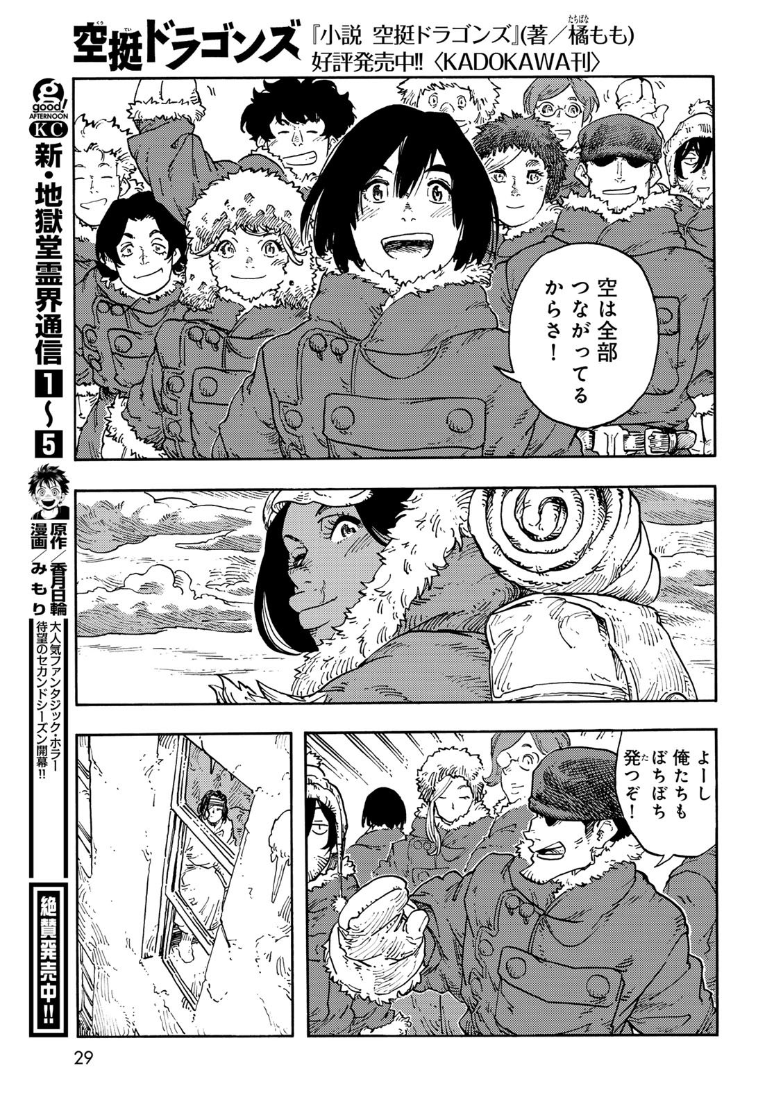 KUUTEI DRAGONS Chapter 112 - Page 27