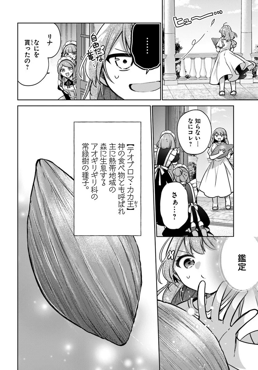 SEIJO JA NAKATTA NODE, OUKYUU DE NONBIRI GOHAN O TSUKURU KOTO NI SHIMASHITA Chap 47.4 - Pic 2