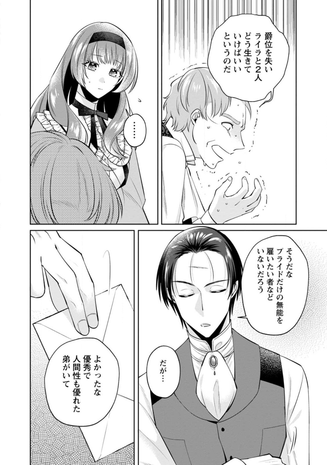 Read POJI-TEIBU REIJOU FURŌRA NO SHIAWASE NA KEIYAKU KEKKON Chapter 23.1 [High Quality / Full] - Page 2 - nicomanga.net