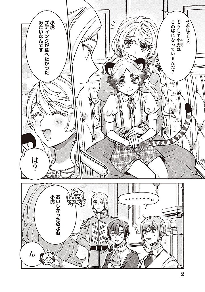 DENKA, ANATA GA SUTETA ONNA GA HONMONO NO SEIJO DESU Chapter 35 page 2 - nihonkuni.com