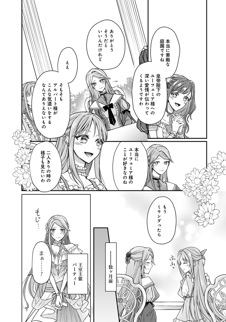 URAGIRARETA AKUTOKU ŌJO, YŌJO NI NATTE REIKETSU KŌTEI NI HIROWARERU Chapter 16.2 page 2 - nihonkuni.com