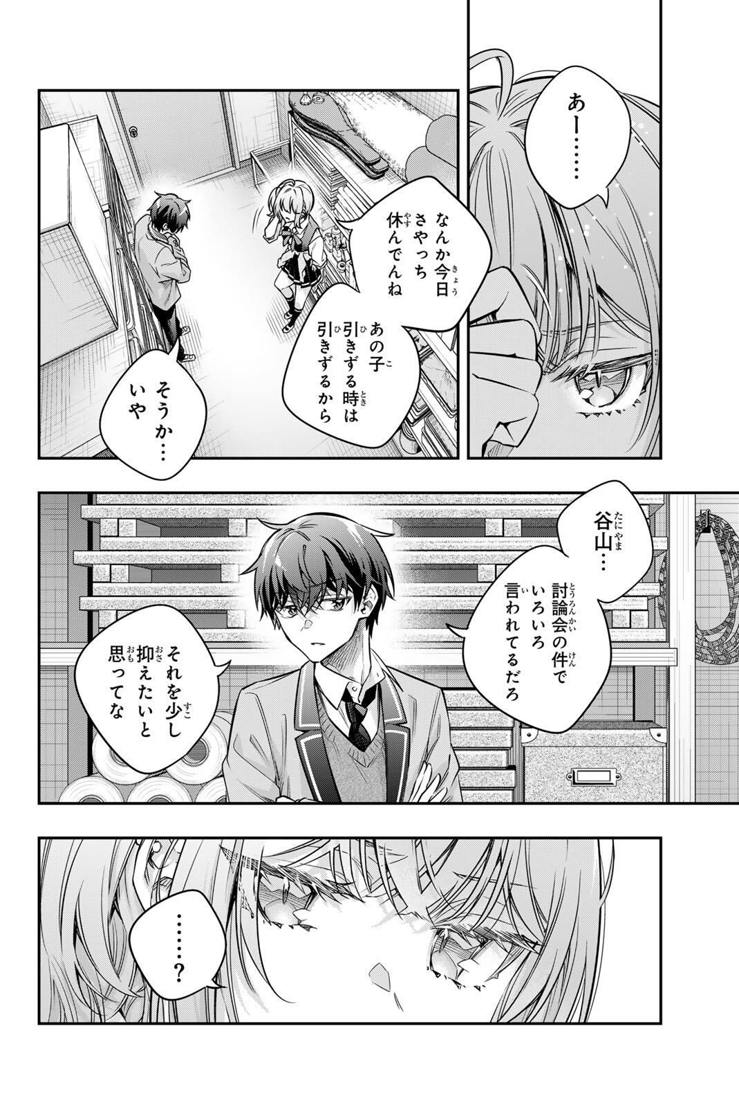 TOKIDOKI BOSOTTO ROSHIAGO DE DERERU TONARI NO ALYA-SAN Chap 73 - Pic 2