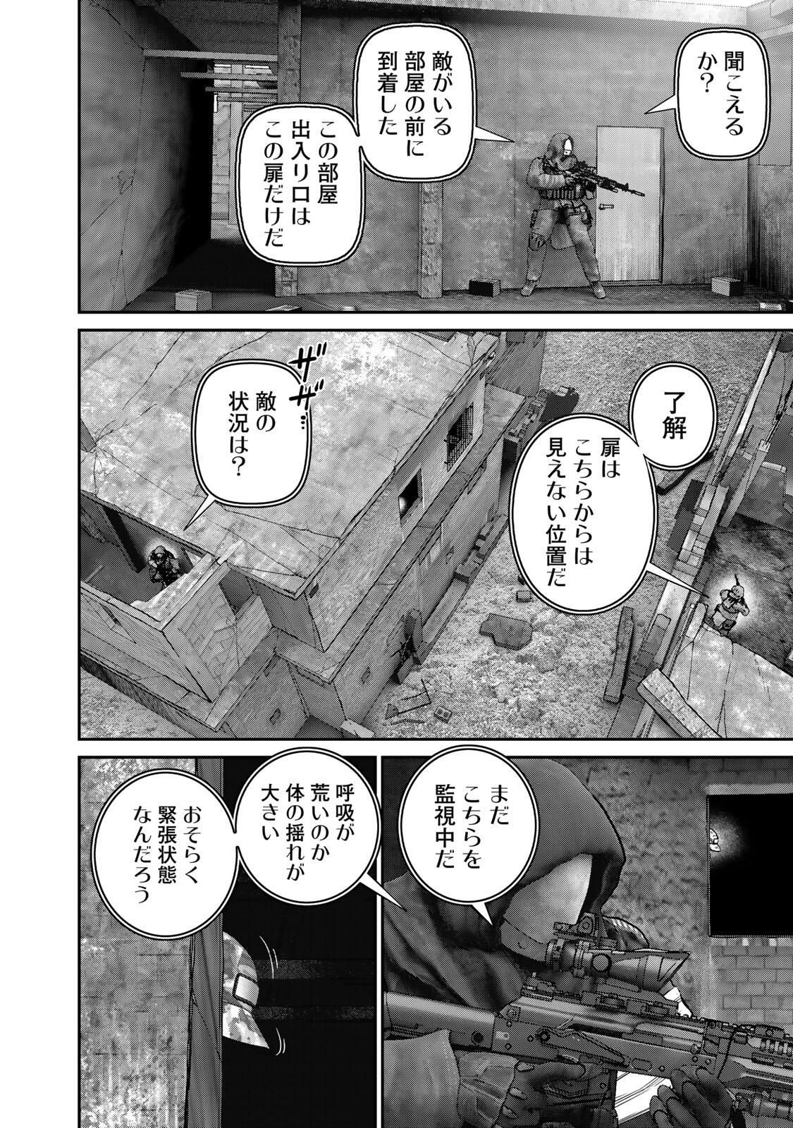 Rikujoujieitai Tokumu Chouhou Kikan Chapter 85 page 2 - nihonkuni.com