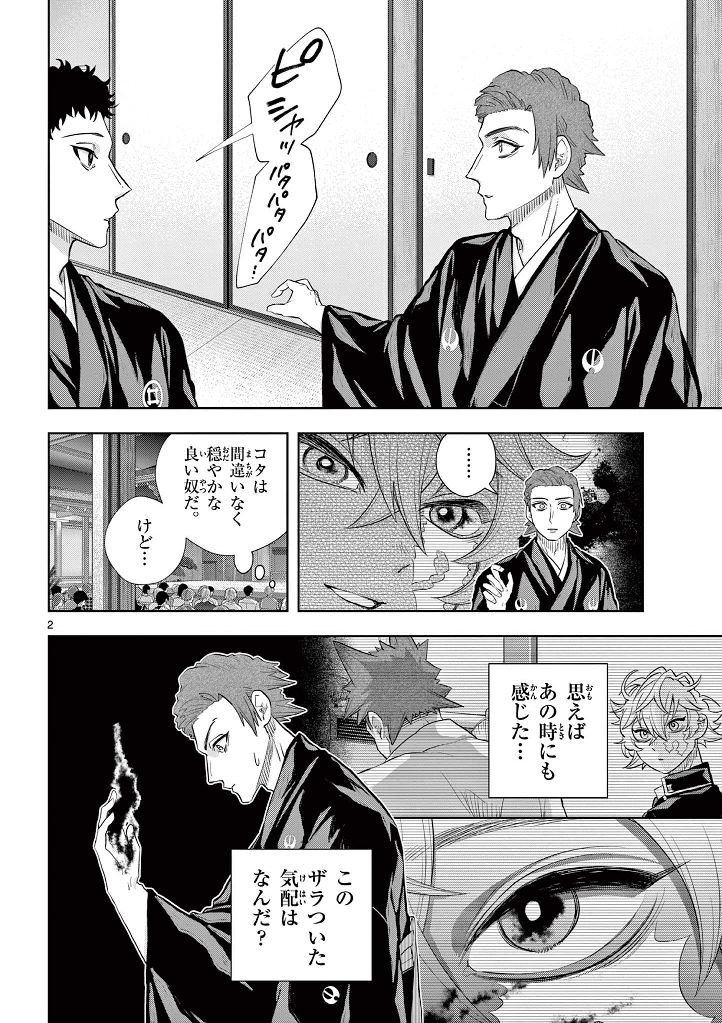 Read SHITE NO HANA - NOUGAKUSHI HAGA KOTAROU NO SAKIKATA Chapter 50 [High Quality / Full] - Page 2 - nicomanga.net