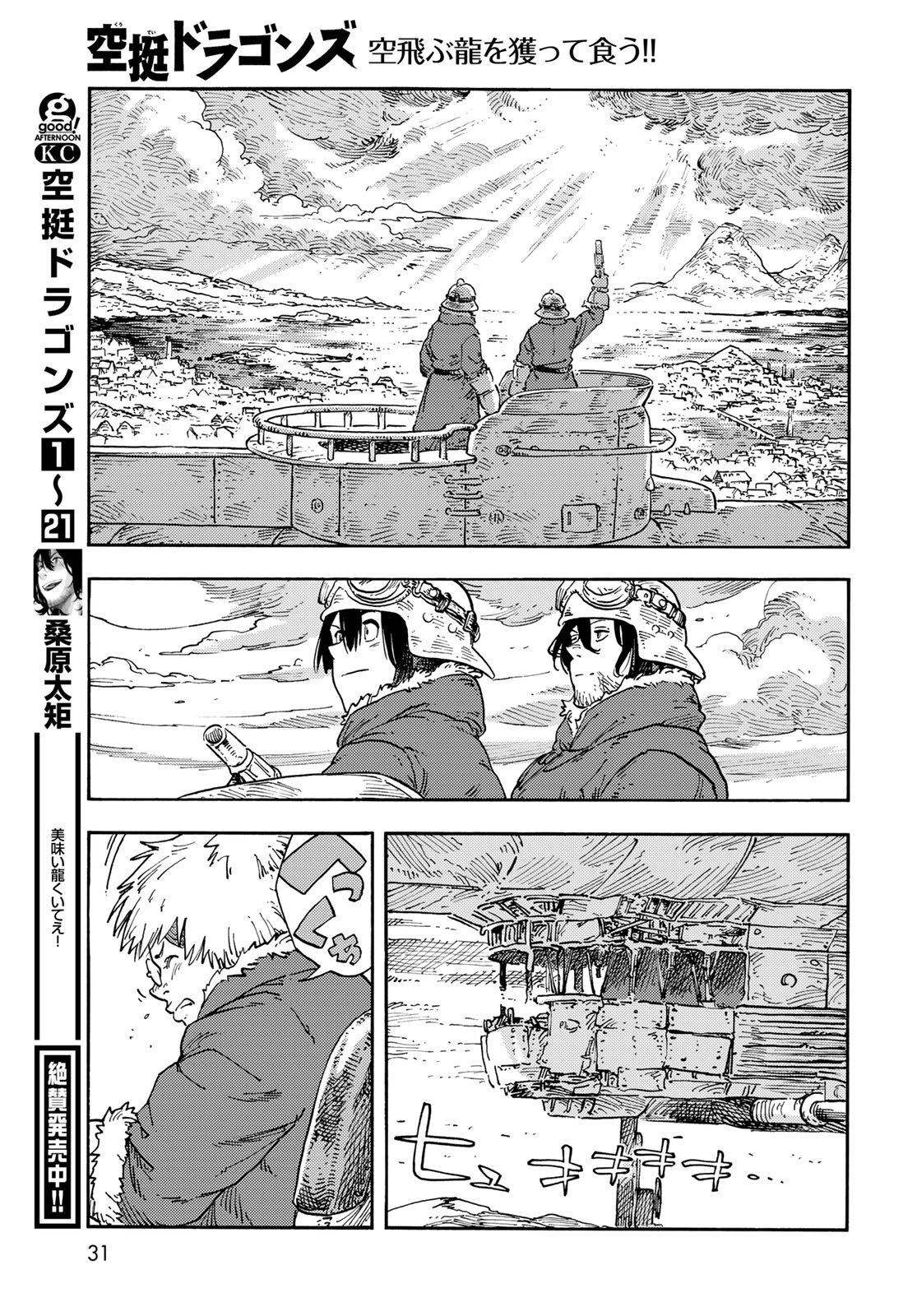KUUTEI DRAGONS Chapter 112 - Page 29