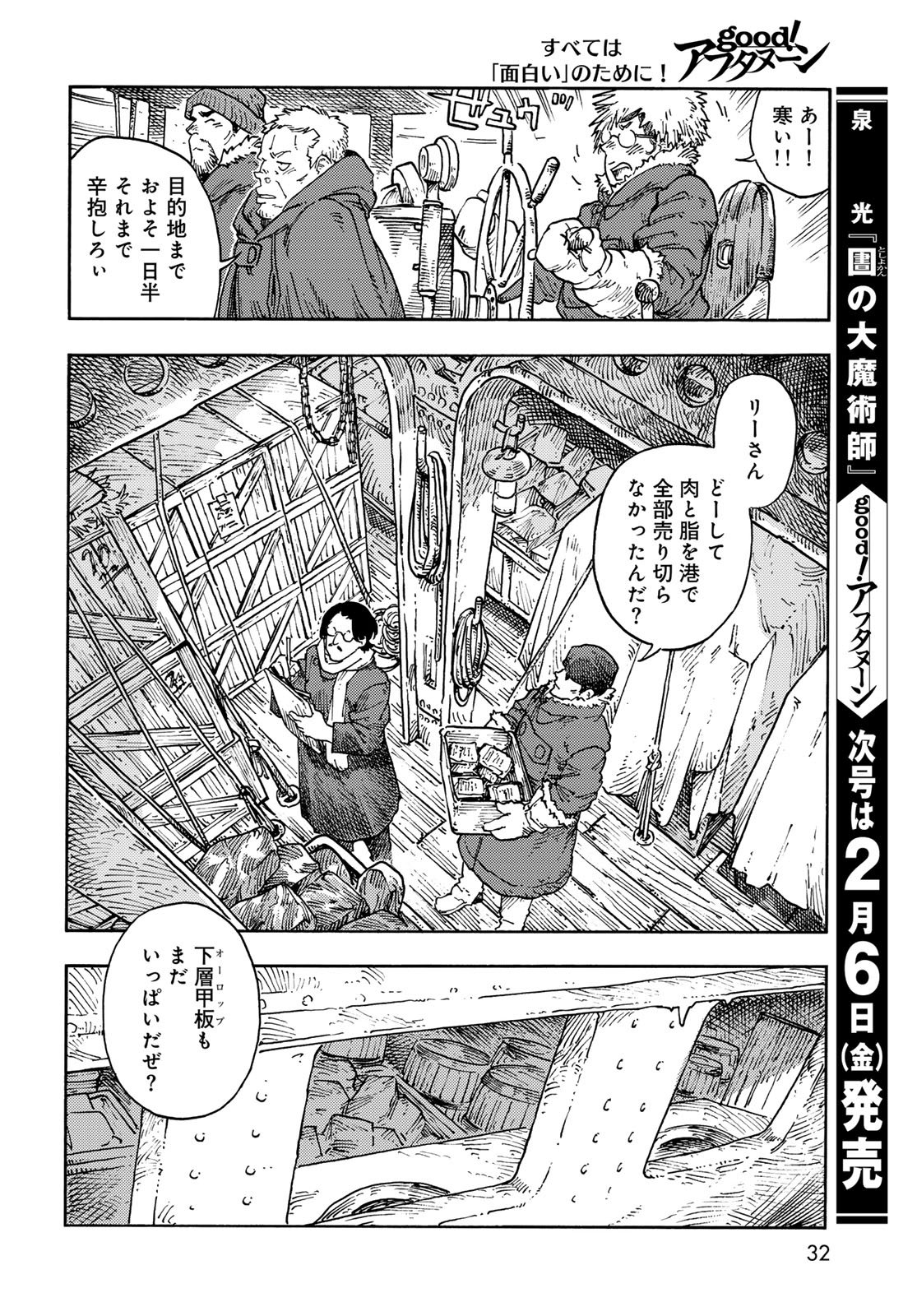 KUUTEI DRAGONS Chapter 112 - Page 30