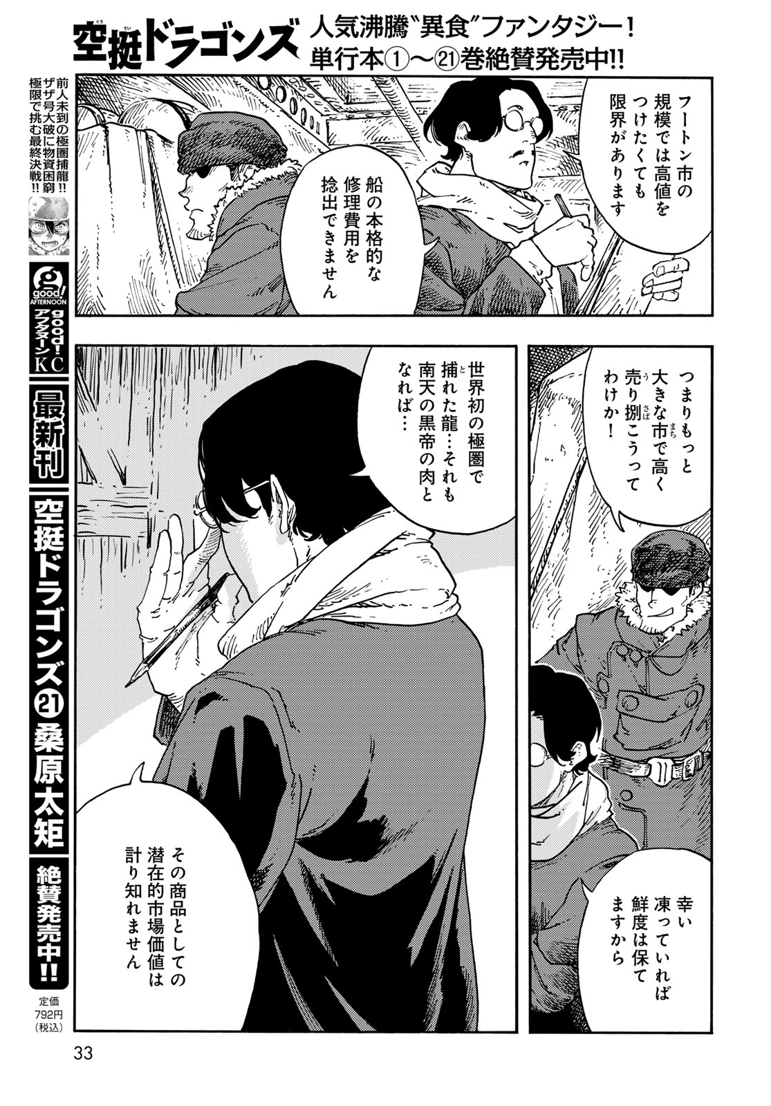 KUUTEI DRAGONS Chapter 112 - Page 31