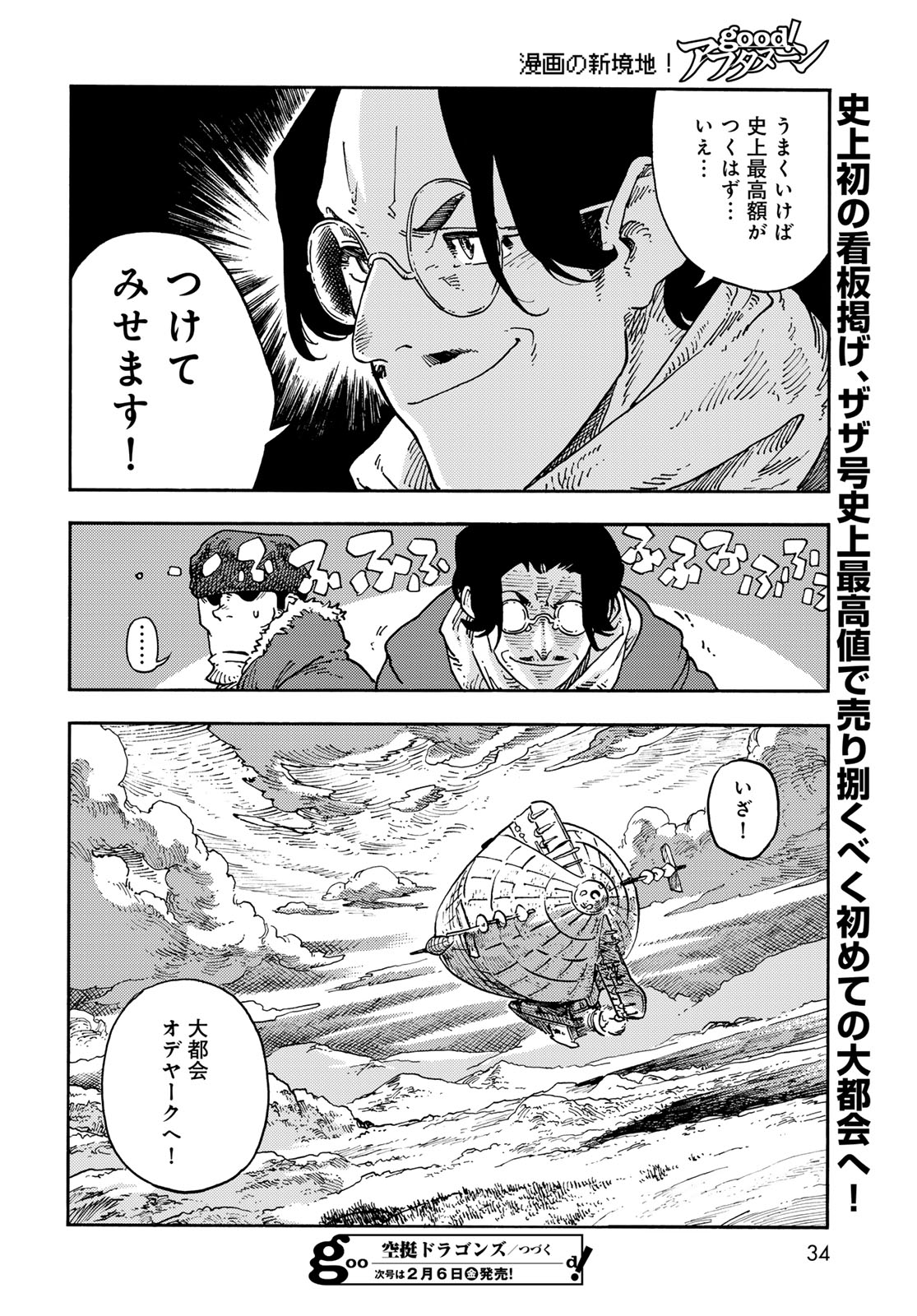 KUUTEI DRAGONS Chapter 112 - Page 32