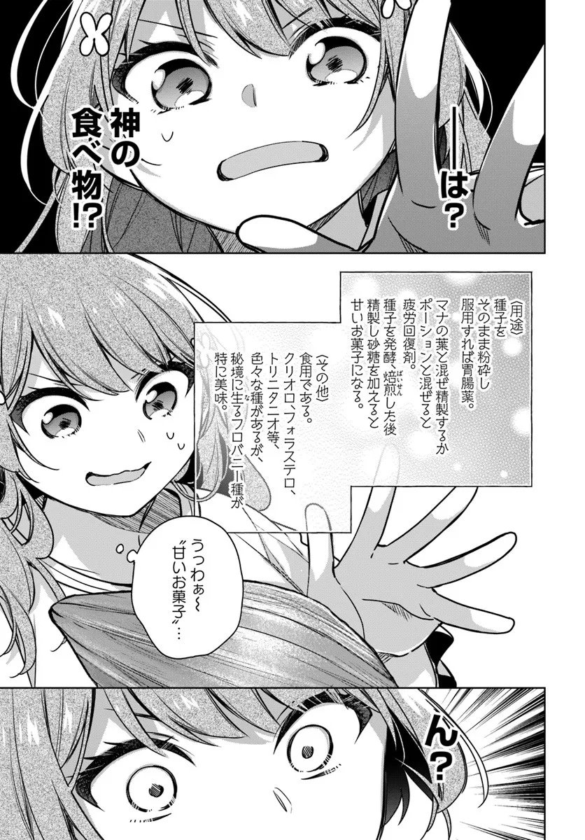SEIJO JA NAKATTA NODE, OUKYUU DE NONBIRI GOHAN O TSUKURU KOTO NI SHIMASHITA Chap 47.4 - Pic 3