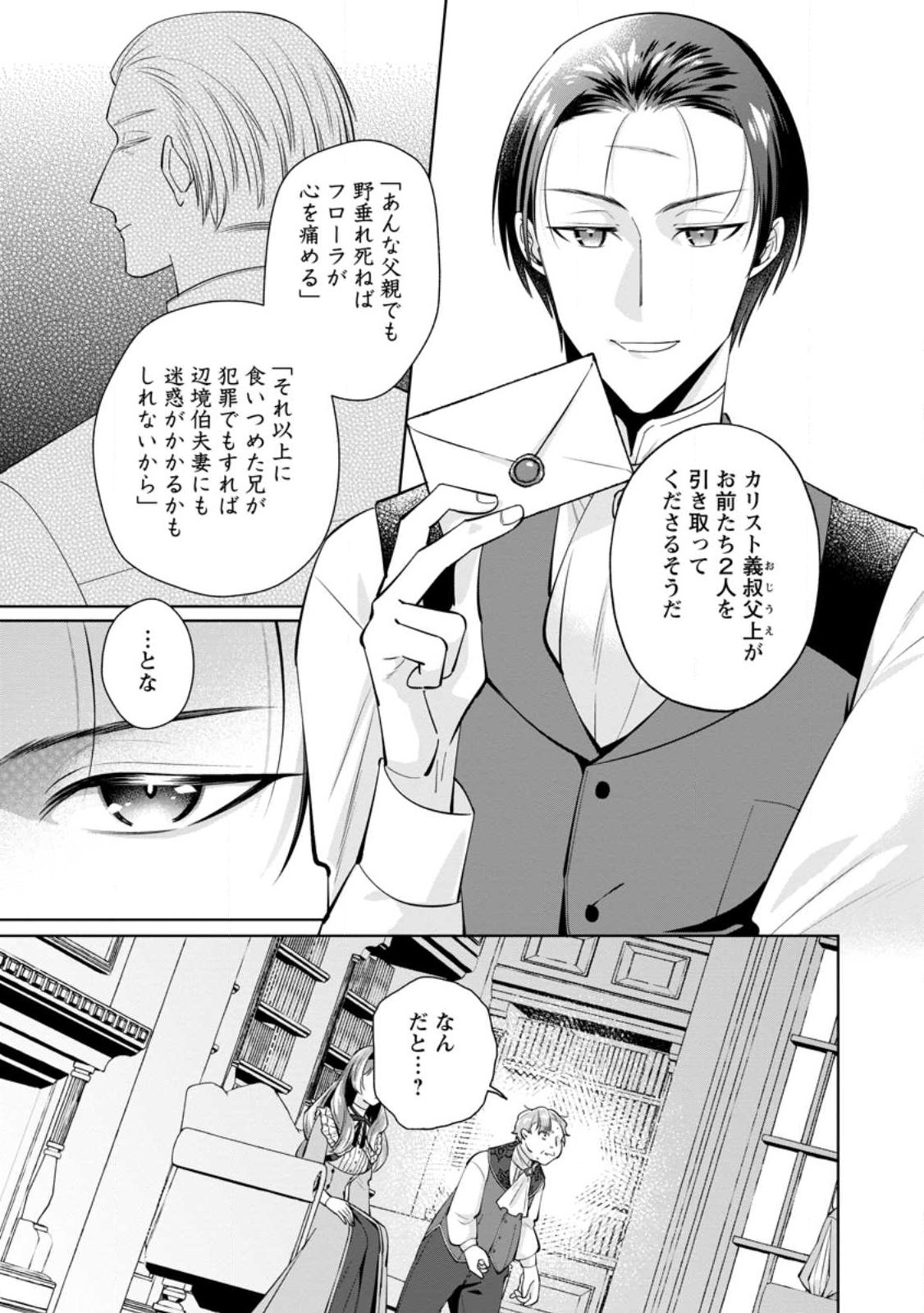 Read POJI-TEIBU REIJOU FURŌRA NO SHIAWASE NA KEIYAKU KEKKON Chapter 23.1 [High Quality / Full] - Page 3 - nicomanga.net