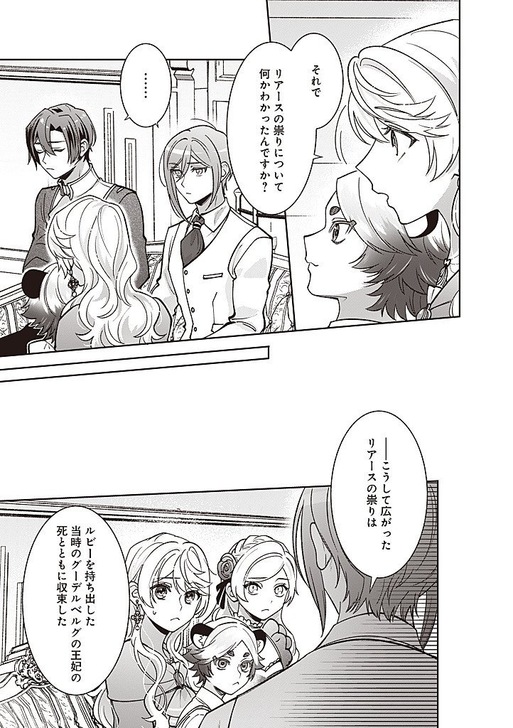 DENKA, ANATA GA SUTETA ONNA GA HONMONO NO SEIJO DESU Chapter 35 page 3 - nihonkuni.com