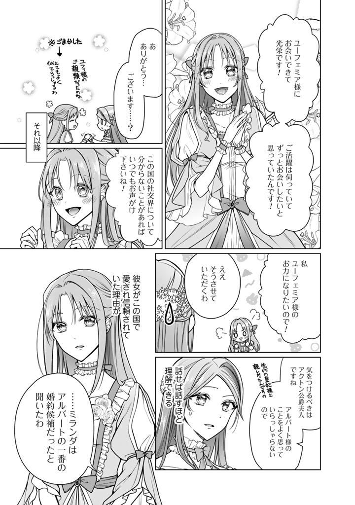 URAGIRARETA AKUTOKU ŌJO, YŌJO NI NATTE REIKETSU KŌTEI NI HIROWARERU Chapter 16.2 page 3 - nihonkuni.com