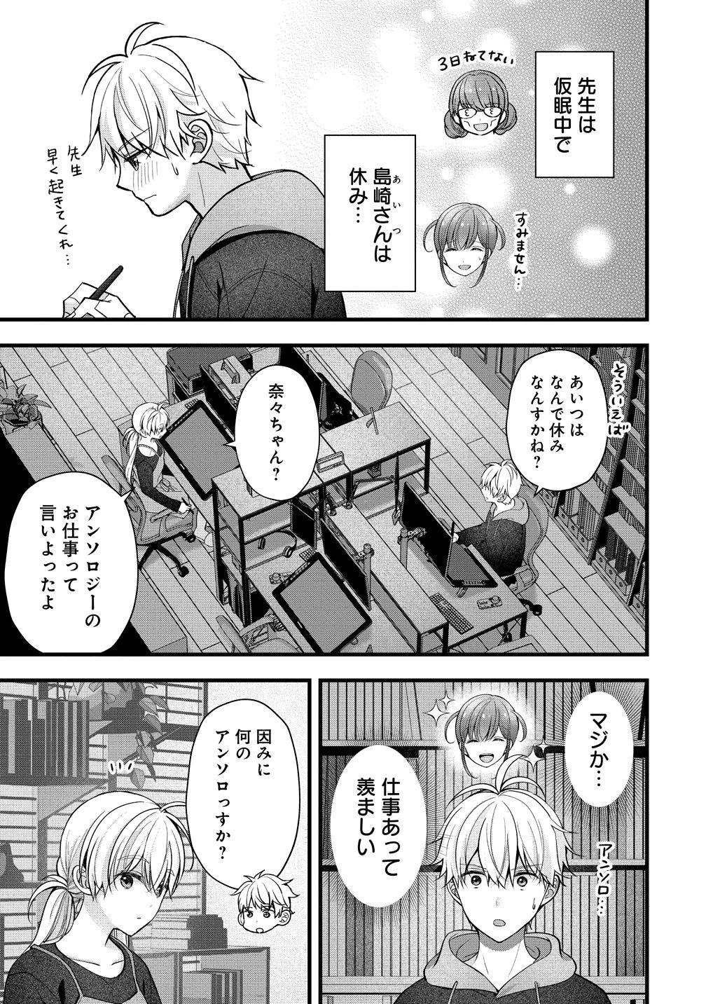SHIMAZAKI NANA@OSHIGOTO BOSHUUCHUU - RAW Chapter 59 page 3 - nihonkuni.com