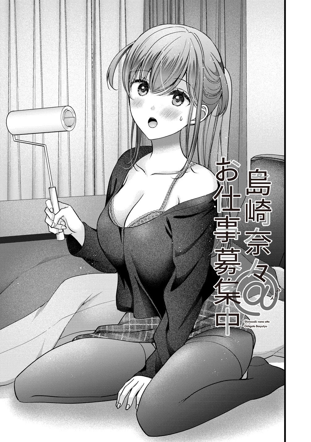 SHIMAZAKI NANA@OSHIGOTO BOSHUUCHUU - RAW Chapter 60 page 3 - nihonkuni.com