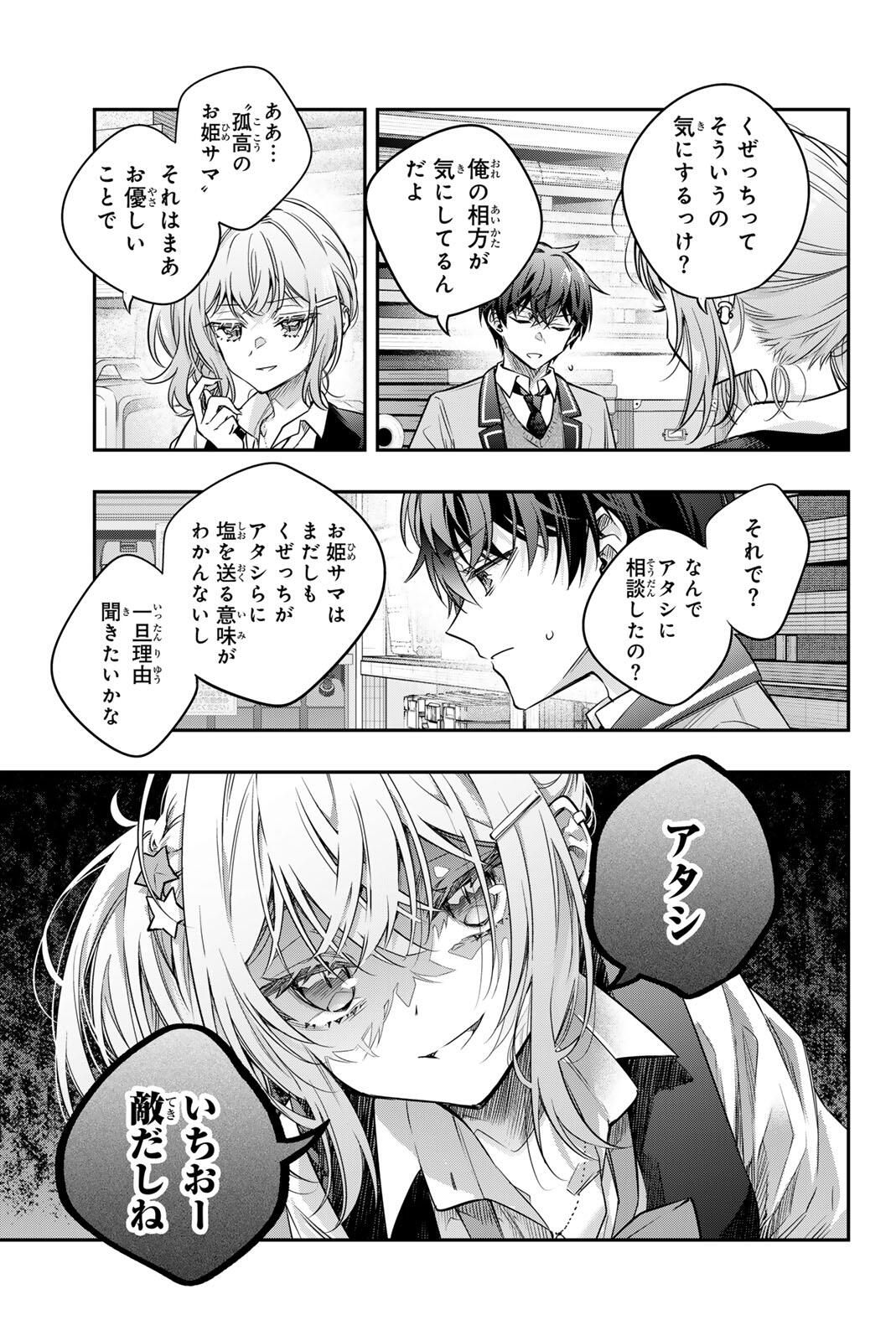 TOKIDOKI BOSOTTO ROSHIAGO DE DERERU TONARI NO ALYA-SAN Chap 73 - Pic 3