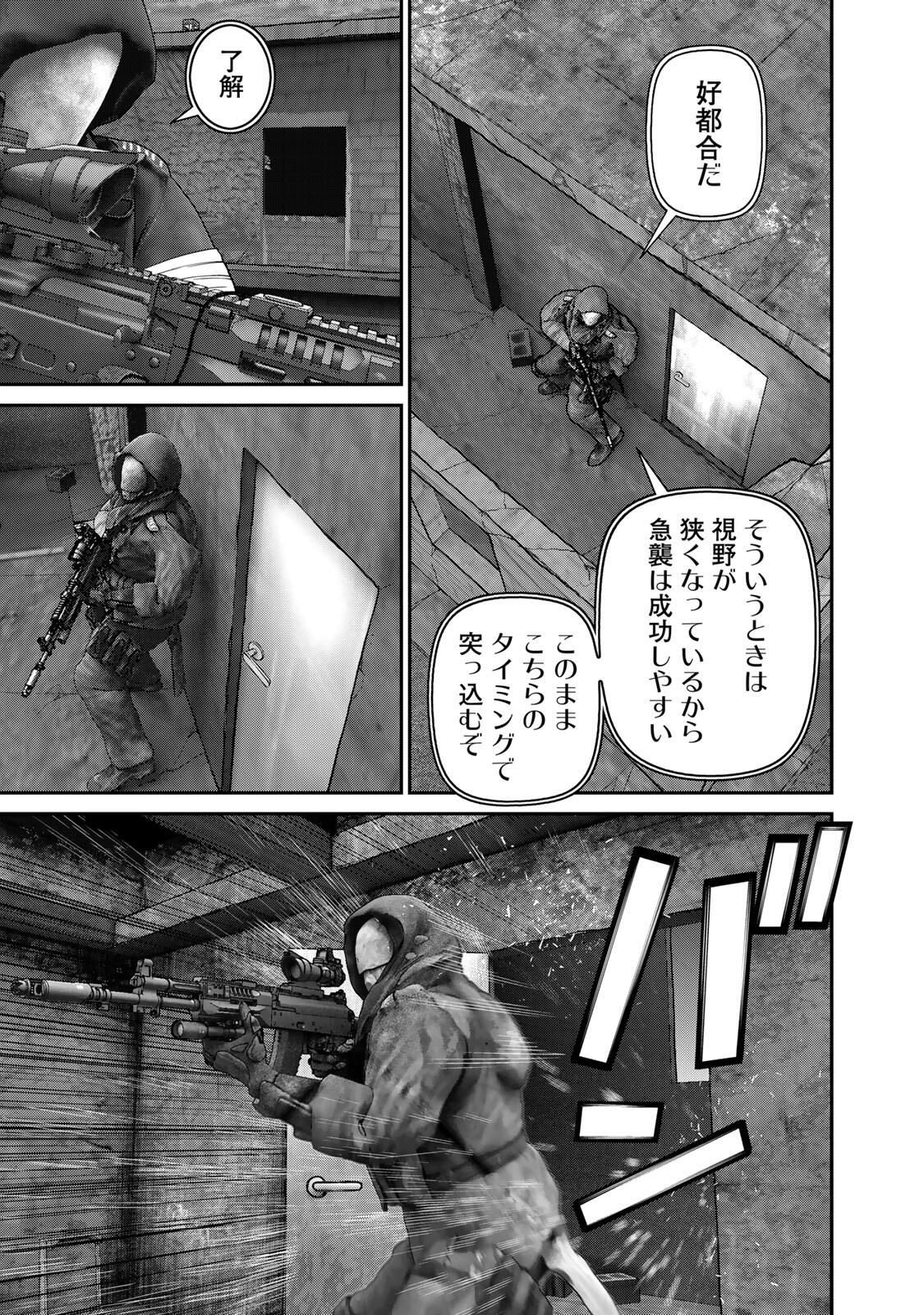 Rikujoujieitai Tokumu Chouhou Kikan Chapter 85 page 3 - nihonkuni.com