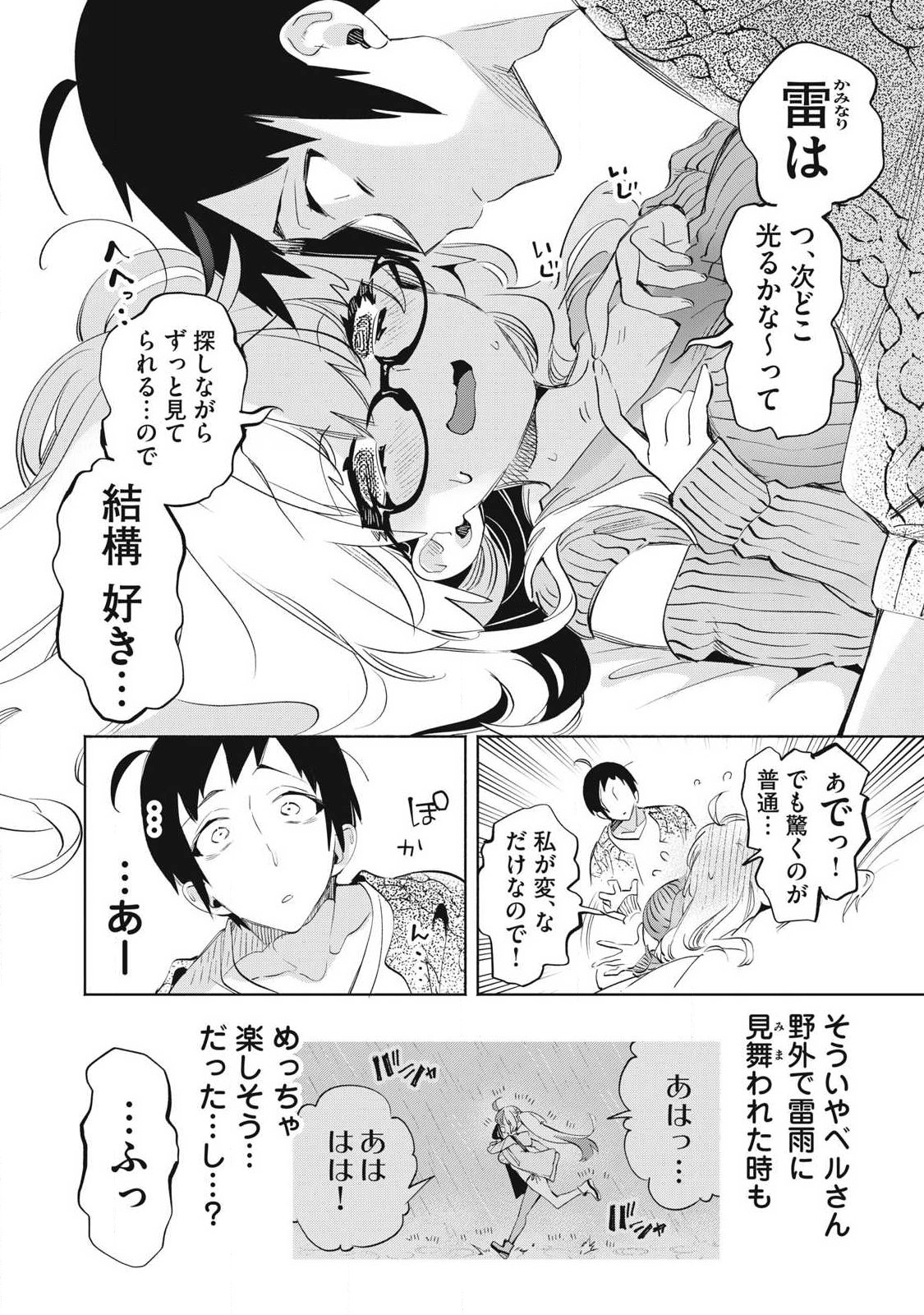 KIMIIRO X LIVER - KON'YA MO BELL NI OSHIETE KUDASAI Chap 36.3 - Pic 3