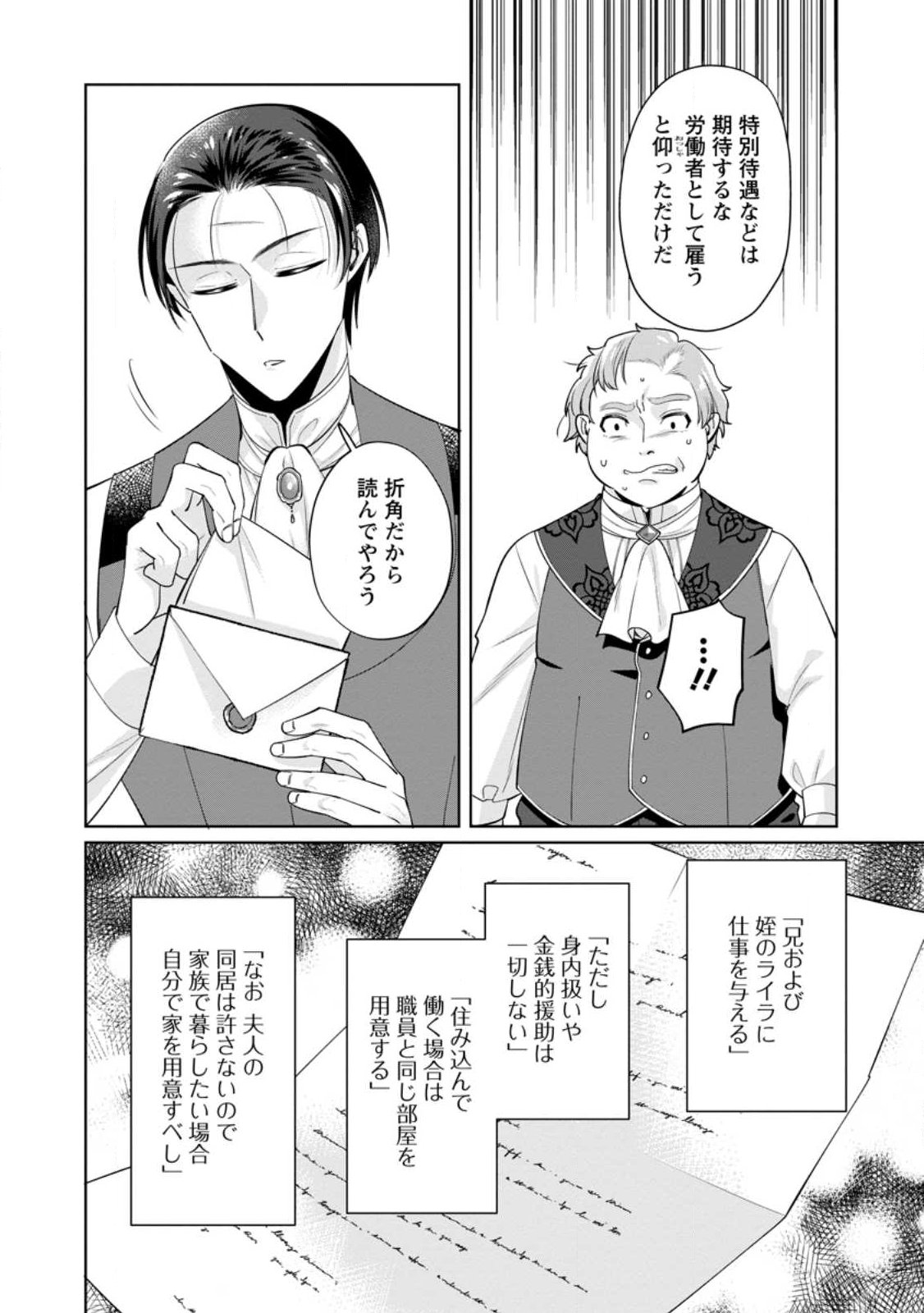 Read POJI-TEIBU REIJOU FURŌRA NO SHIAWASE NA KEIYAKU KEKKON Chapter 23.1 [High Quality / Full] - Page 4 - nicomanga.net