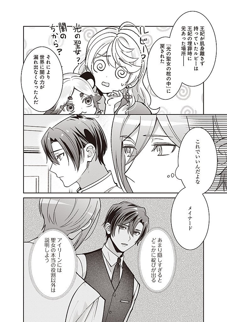 DENKA, ANATA GA SUTETA ONNA GA HONMONO NO SEIJO DESU Chapter 35 page 4 - nihonkuni.com