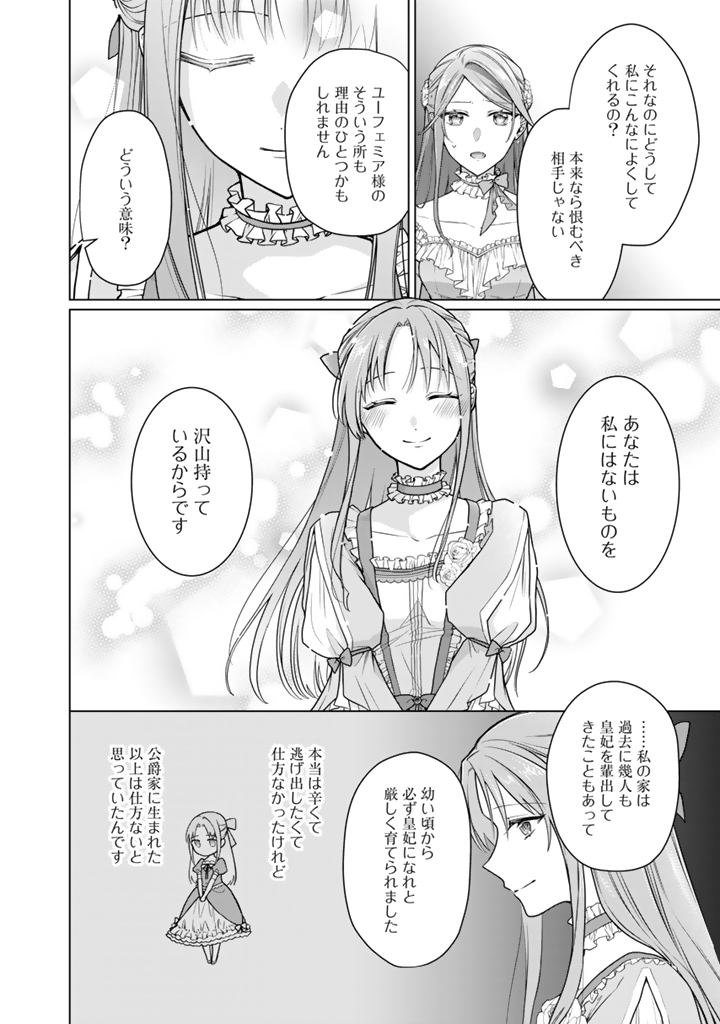 URAGIRARETA AKUTOKU ŌJO, YŌJO NI NATTE REIKETSU KŌTEI NI HIROWARERU Chapter 16.2 page 4 - nihonkuni.com