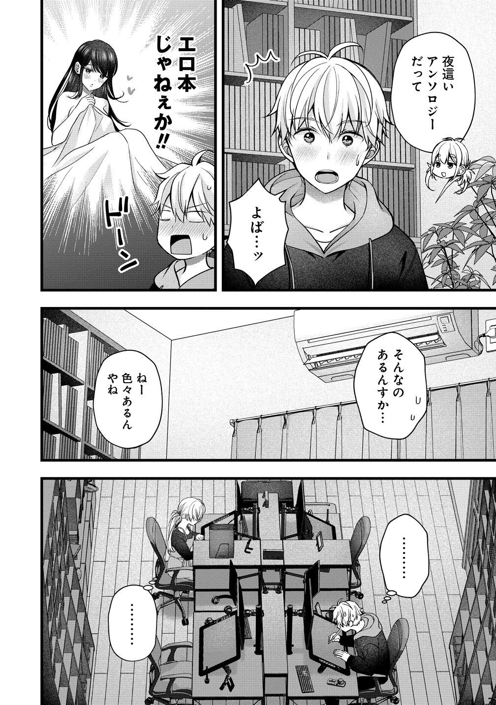 SHIMAZAKI NANA@OSHIGOTO BOSHUUCHUU - RAW Chapter 59 page 4 - nihonkuni.com