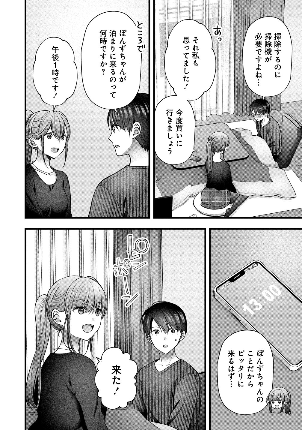 SHIMAZAKI NANA@OSHIGOTO BOSHUUCHUU - RAW Chapter 60 page 4 - nihonkuni.com