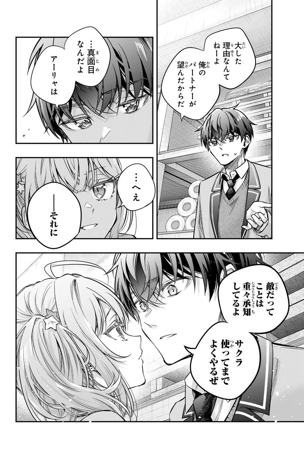 TOKIDOKI BOSOTTO ROSHIAGO DE DERERU TONARI NO ALYA-SAN Chap 73 - Pic 4