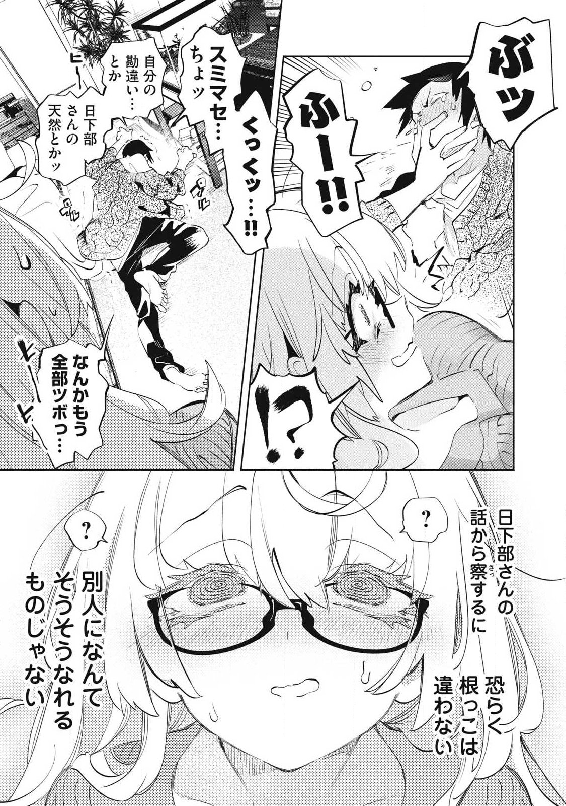 KIMIIRO X LIVER - KON'YA MO BELL NI OSHIETE KUDASAI Chap 36.3 - Pic 4