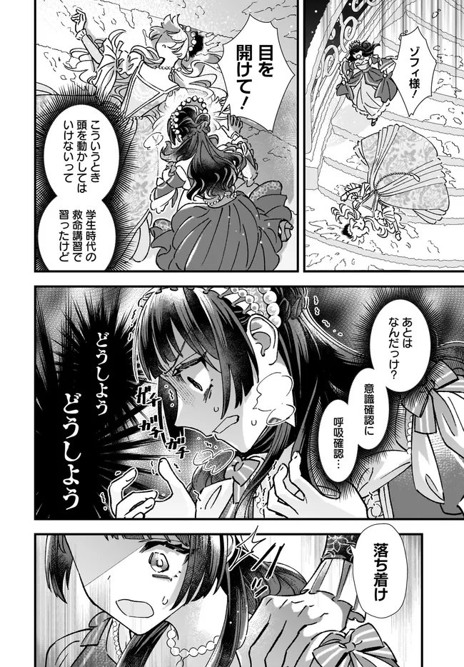 Read ISEKAI TENI SHITAKEDO, OURITSU GAKUIN DE JIMUIN YATTEMASU Chapter 12.3 [High Quality / Full] - Page 5 - nicomanga.net