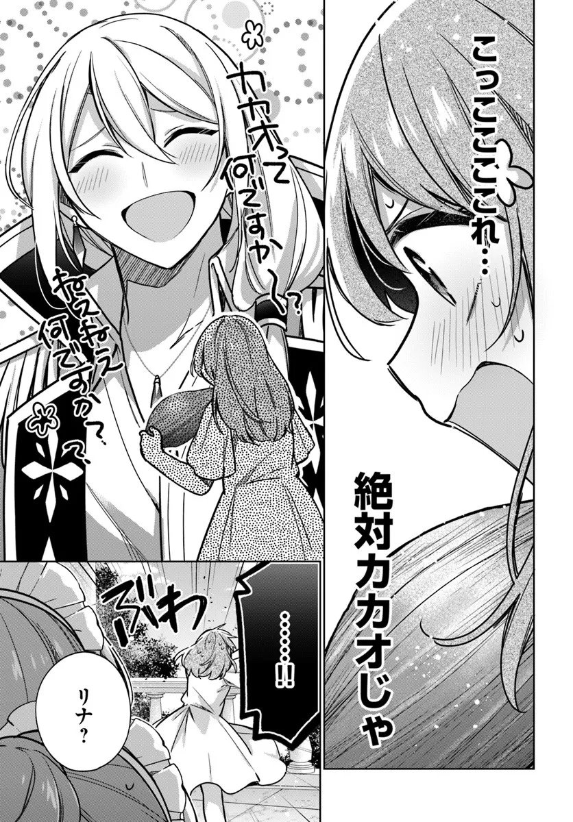 SEIJO JA NAKATTA NODE, OUKYUU DE NONBIRI GOHAN O TSUKURU KOTO NI SHIMASHITA Chap 47.4 - Pic 5