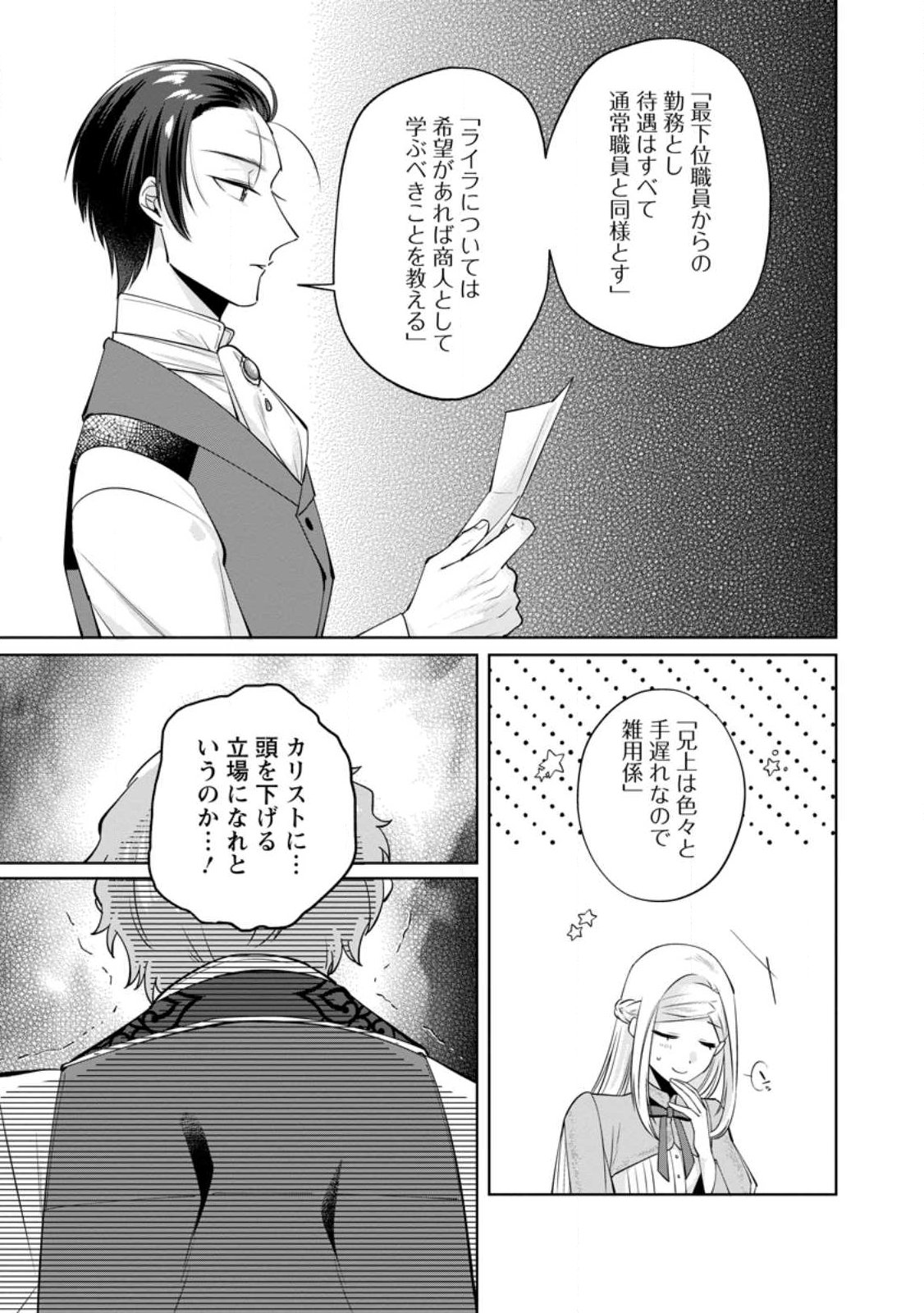 Read POJI-TEIBU REIJOU FURŌRA NO SHIAWASE NA KEIYAKU KEKKON Chapter 23.1 [High Quality / Full] - Page 5 - nicomanga.net