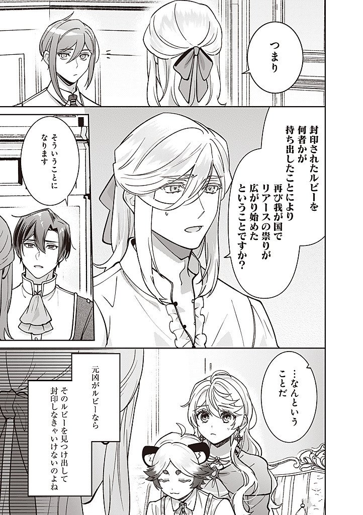 DENKA, ANATA GA SUTETA ONNA GA HONMONO NO SEIJO DESU Chapter 35 page 5 - nihonkuni.com