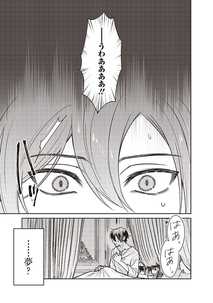 DENKA, ANATA GA SUTETA ONNA GA HONMONO NO SEIJO DESU Chapter 36 page 5 - nihonkuni.com