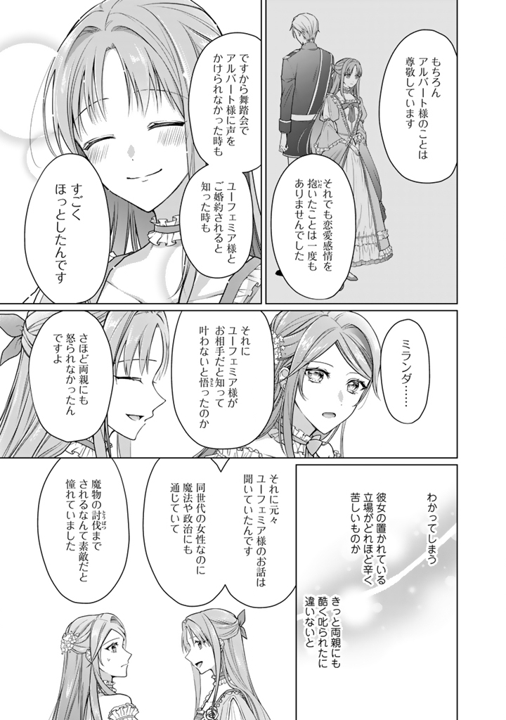 URAGIRARETA AKUTOKU ŌJO, YŌJO NI NATTE REIKETSU KŌTEI NI HIROWARERU Chapter 16.2 page 5 - nihonkuni.com