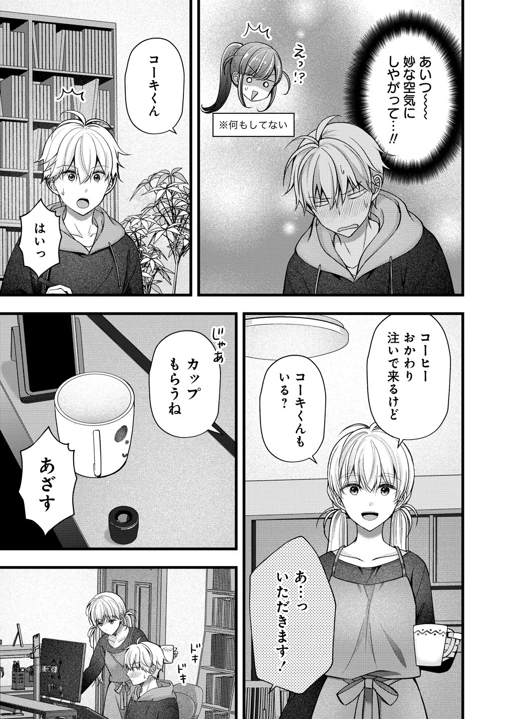 SHIMAZAKI NANA@OSHIGOTO BOSHUUCHUU - RAW Chapter 59 page 5 - nihonkuni.com