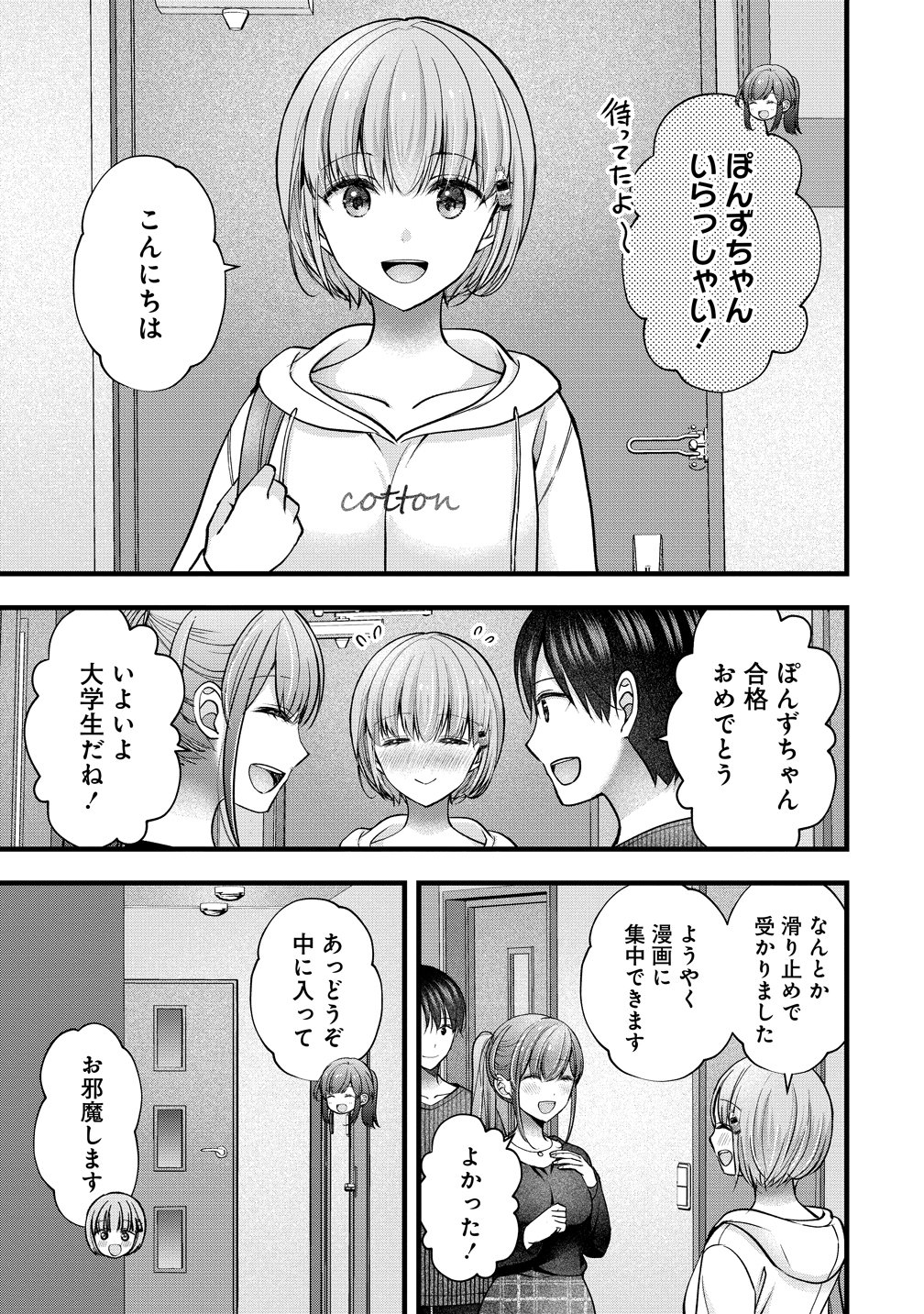 SHIMAZAKI NANA@OSHIGOTO BOSHUUCHUU - RAW Chapter 60 page 5 - nihonkuni.com