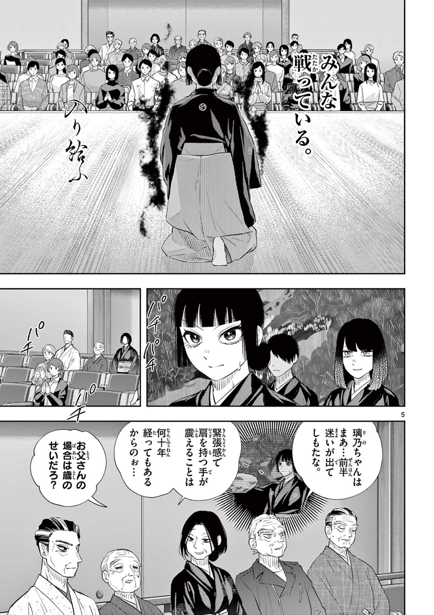 Read SHITE NO HANA - NOUGAKUSHI HAGA KOTAROU NO SAKIKATA Chapter 50 [High Quality / Full] - Page 5 - nicomanga.net