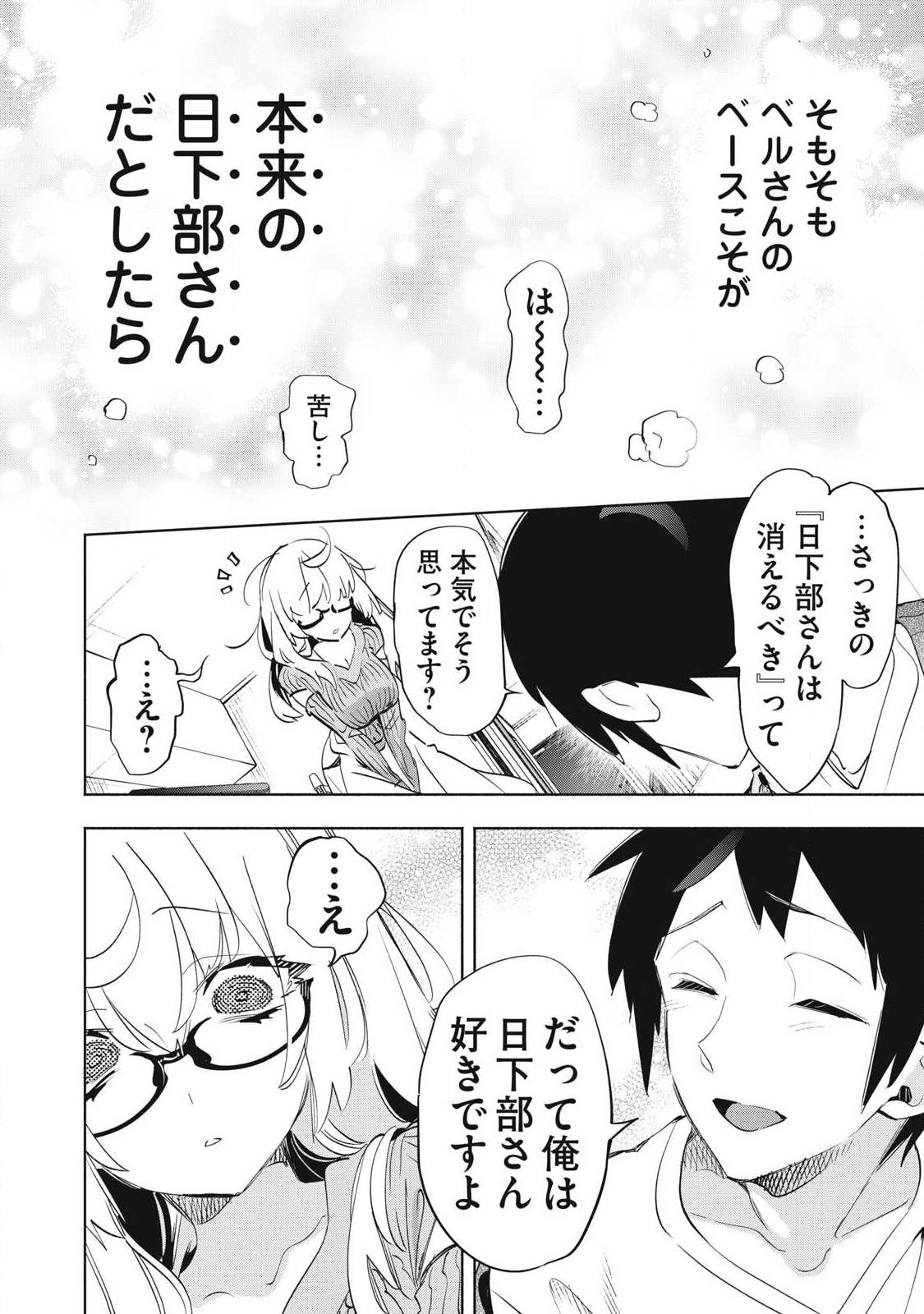 KIMIIRO X LIVER - KON'YA MO BELL NI OSHIETE KUDASAI Chap 36.3 - Pic 5