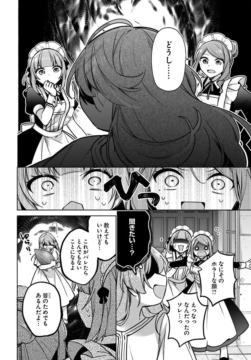 SEIJO JA NAKATTA NODE, OUKYUU DE NONBIRI GOHAN O TSUKURU KOTO NI SHIMASHITA Chap 47.4 - Pic 6